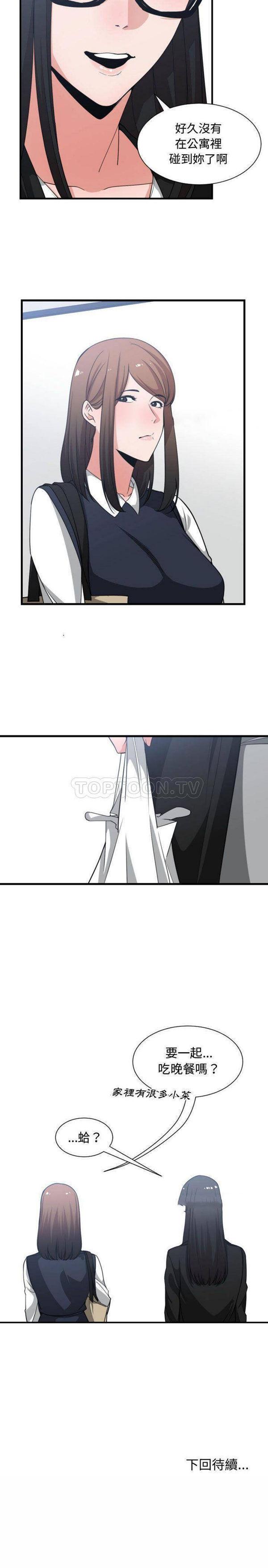 有什麽了不起的，第37话，第 21 页