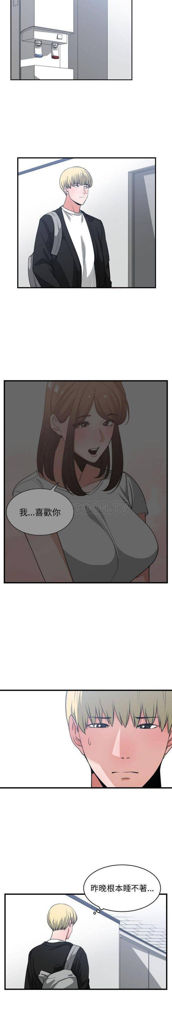 有什麽了不起的，第37话，第 8 页