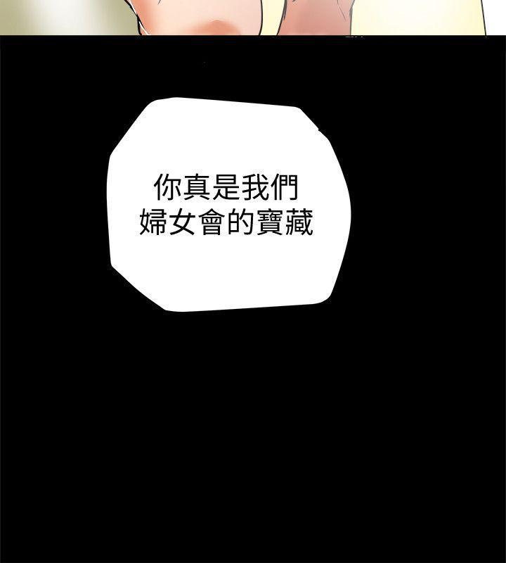 有夫同享，第1話-婦女會長與眾不凡的緊度，第 40 页
