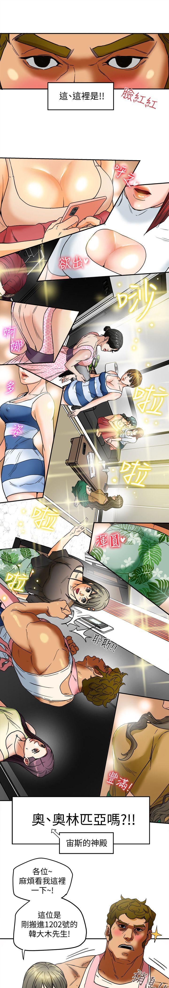 有夫同享，第3話-你是吃軟飯的嗎?，第 11 页