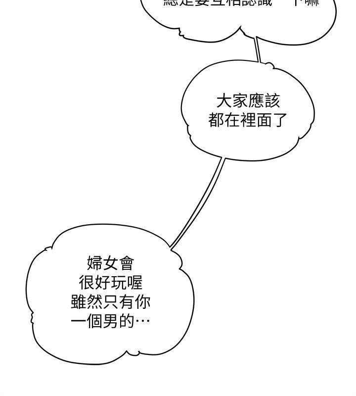 有夫同享，第3話-你是吃軟飯的嗎?，第 8 页