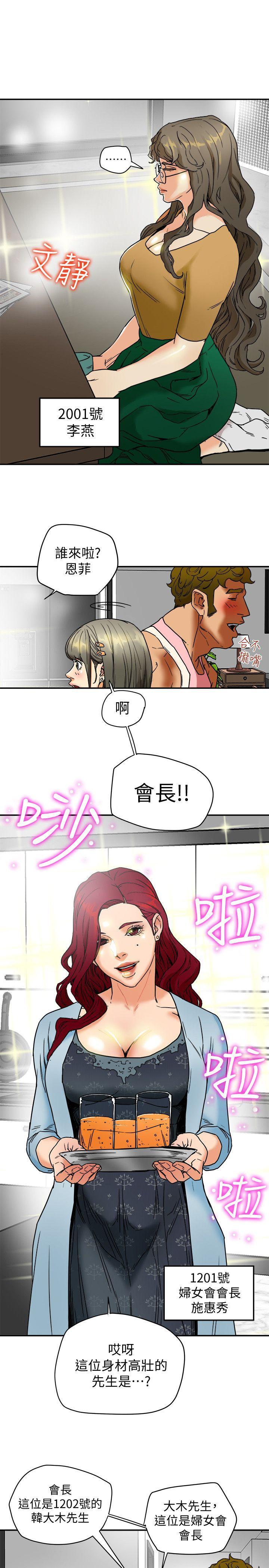 有夫同享，第3話-你是吃軟飯的嗎?，第 15 页