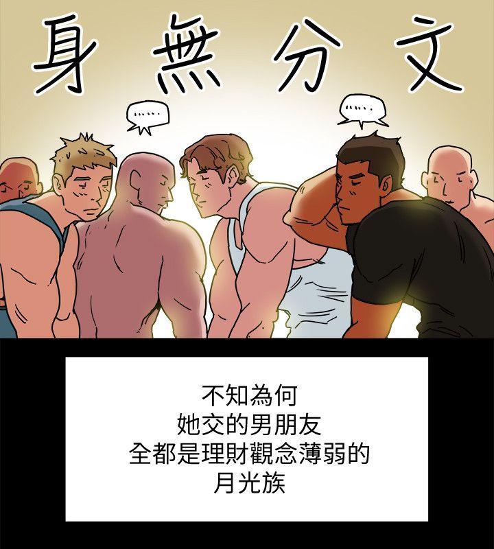 有夫同享，第4話-老公無法給的滿足感，第 12 页