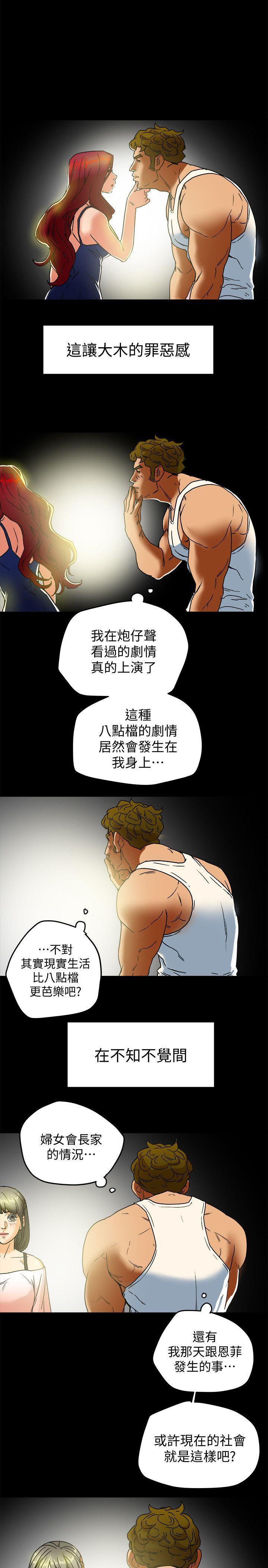 有夫同享，第8話-要再多說點…色色的話嗎?，第 8 页