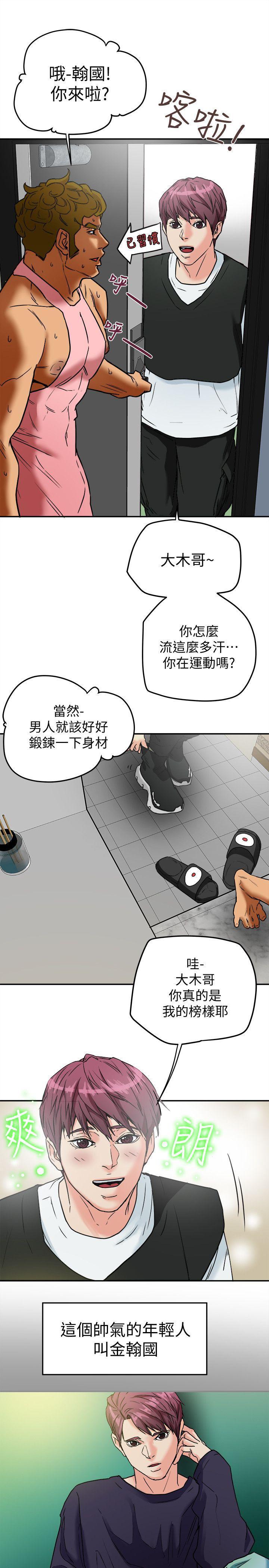 有夫同享，第9話-情趣用品店老闆娘金美珠，第 5 页