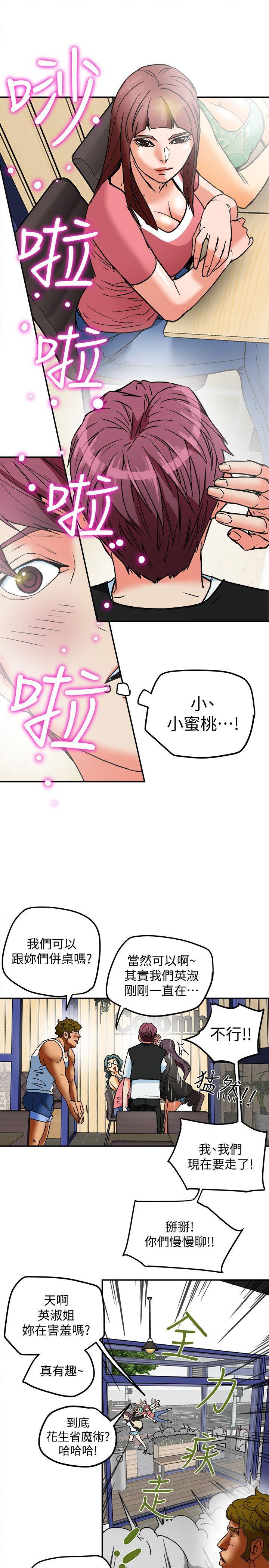 有夫同享，第9話-情趣用品店老闆娘金美珠，第 21 页