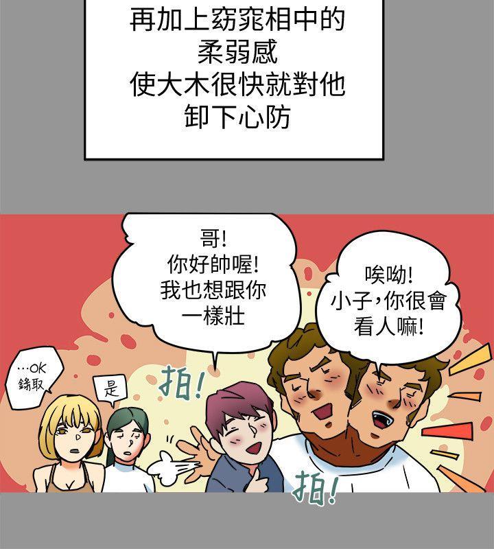 有夫同享，第9話-情趣用品店老闆娘金美珠，第 8 页