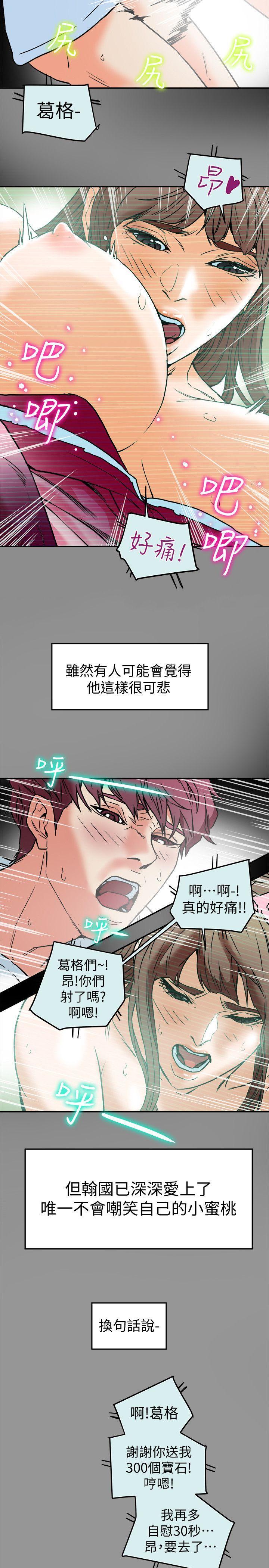 有夫同享，第10話-撫慰人心的直播主小蜜桃，第 21 页