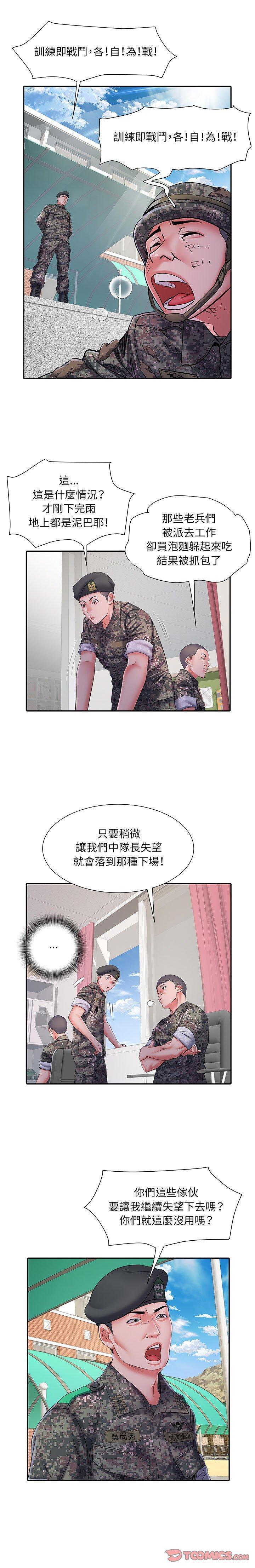 不良二等兵，第 24 話，第 12 页