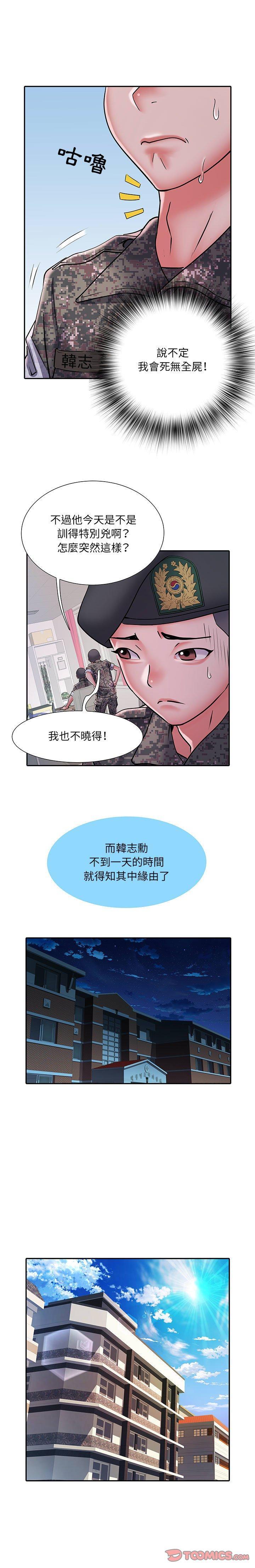 不良二等兵，第 24 話，第 15 页