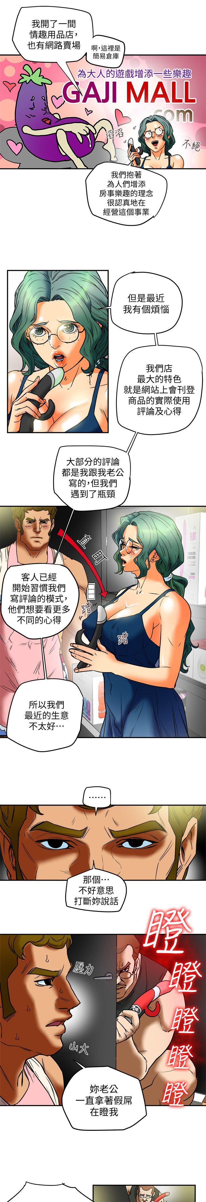 有夫同享，第11話-被威脅的有婦之夫，第 11 页