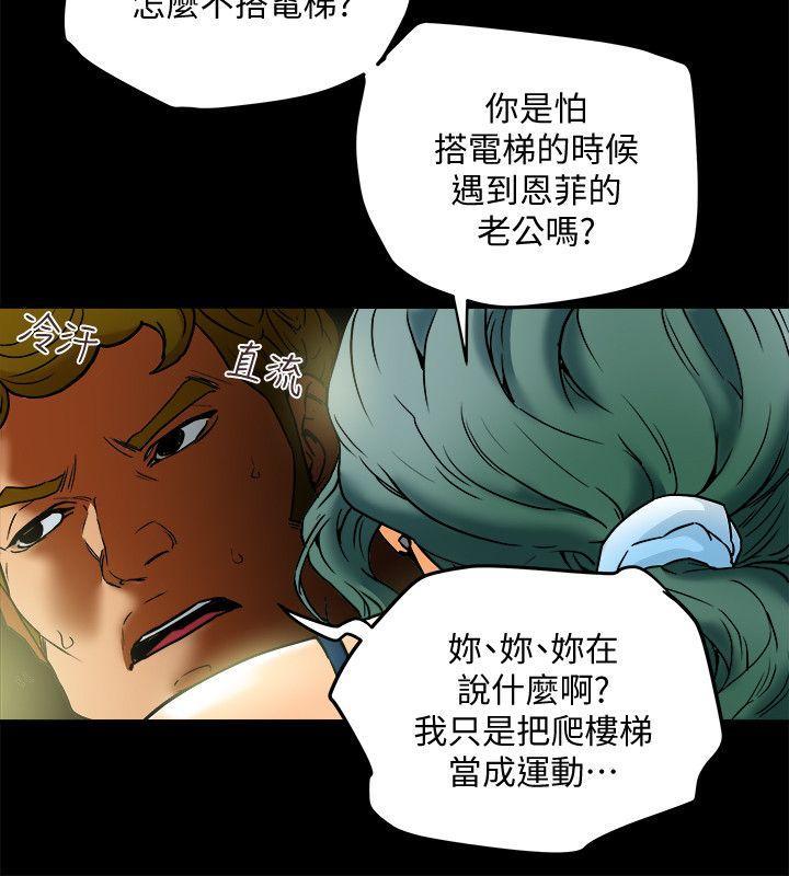 有夫同享，第11話-被威脅的有婦之夫，第 8 页