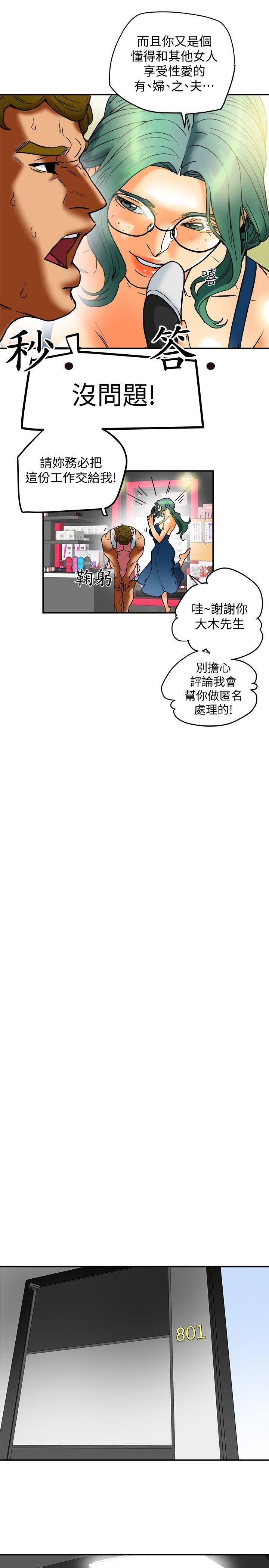 有夫同享，第11話-被威脅的有婦之夫，第 15 页