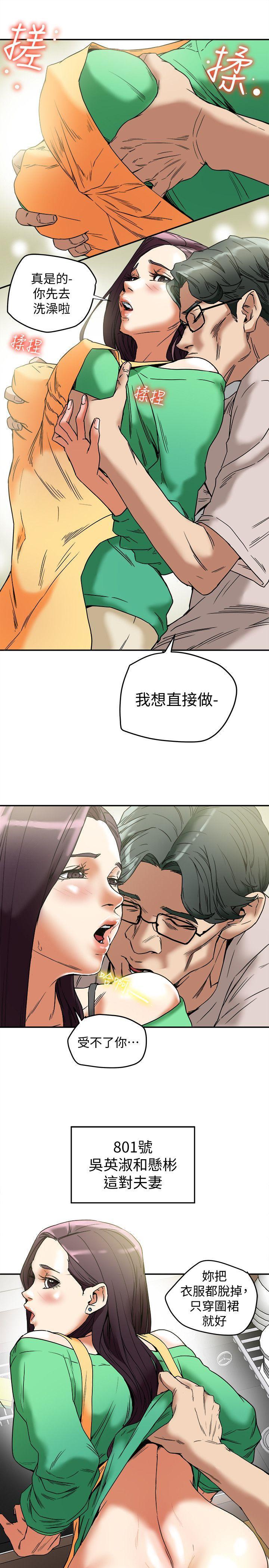 有夫同享，第12話-妳可以只穿圍裙嗎?，第 21 页
