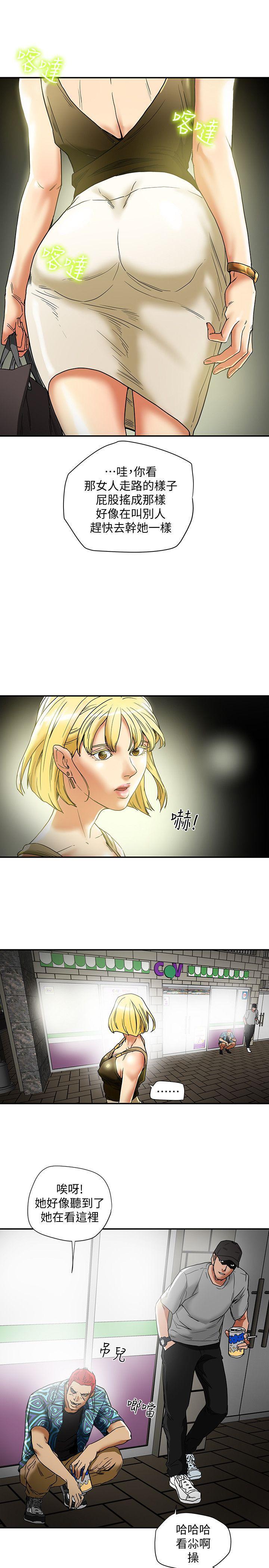 有夫同享，第14話-誰都不准碰我的女人，第 5 页