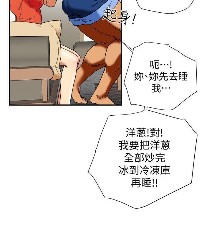 有夫同享，第14話-誰都不准碰我的女人，第 22 页