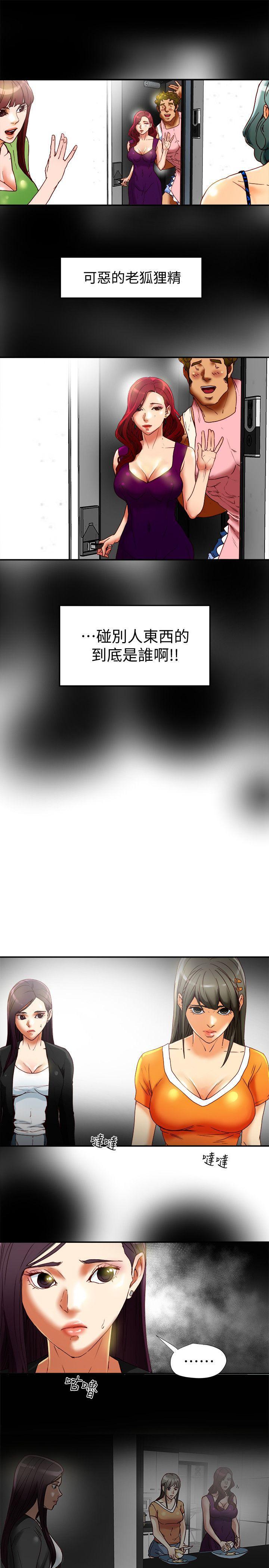 有夫同享，第17話-婦女會長的另一個私生活，第 5 页