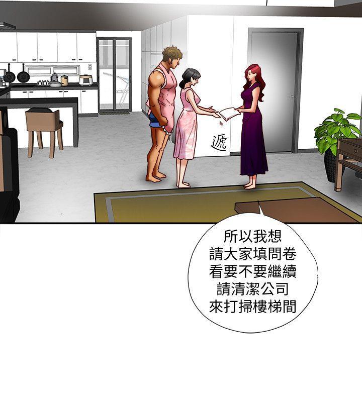 有夫同享，第17話-婦女會長的另一個私生活，第 8 页