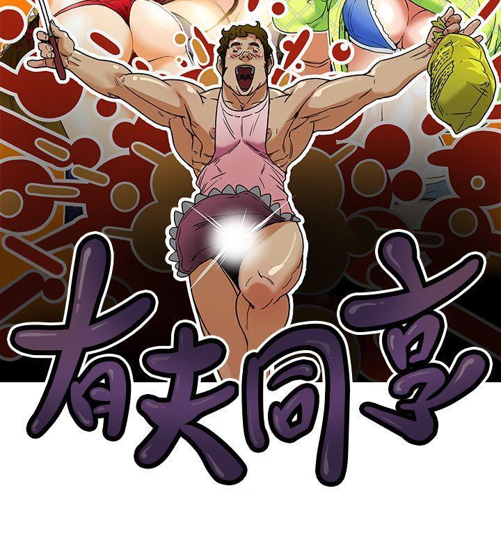 有夫同享，第18話-好東西要和好朋友分享，第 8 页