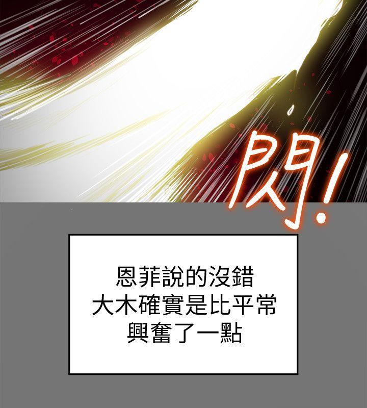 有夫同享，第19話-從現在起我要盡情享受，第 12 页
