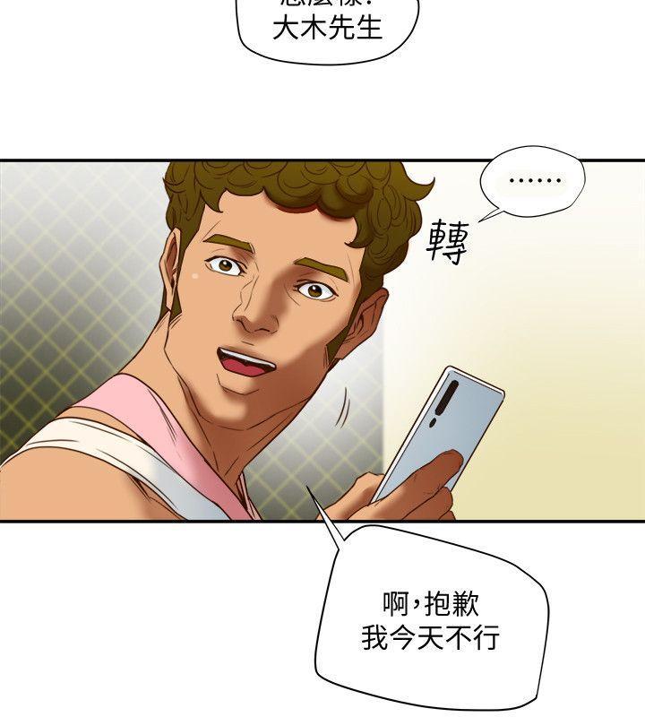 有夫同享，第19話-從現在起我要盡情享受，第 28 页