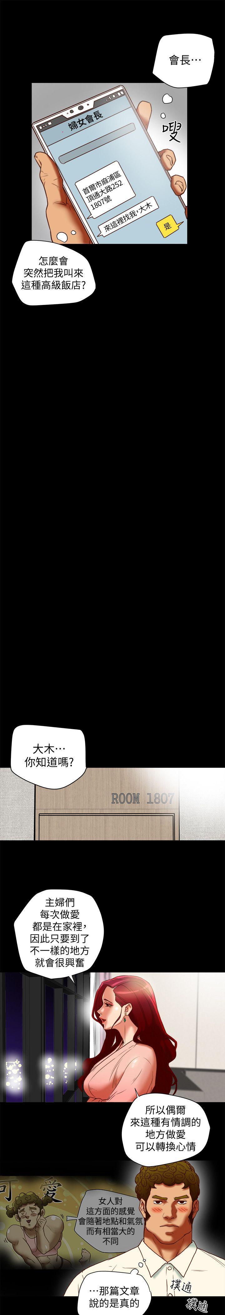 有夫同享，第20話-三人行，必有我濕，第 5 页