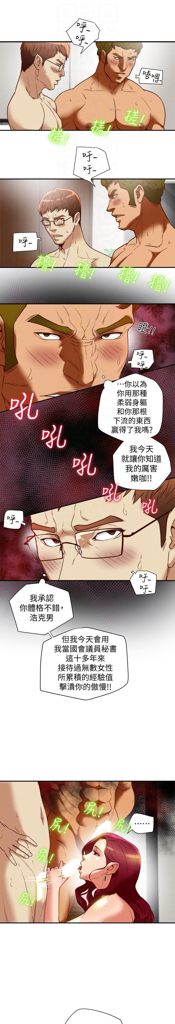 有夫同享，第20話-三人行，必有我濕，第 21 页