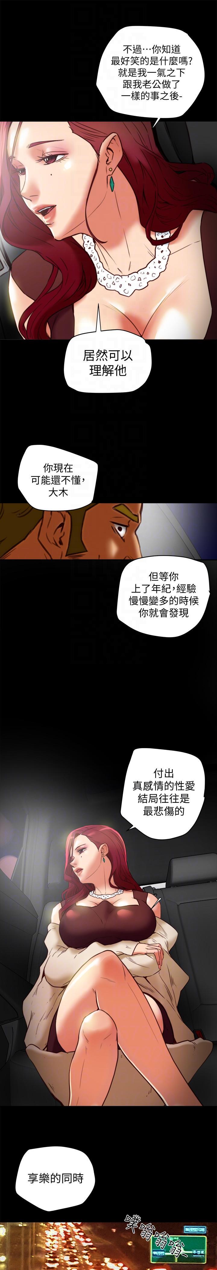 有夫同享，第21話-我要誘惑妳老公，第 21 页