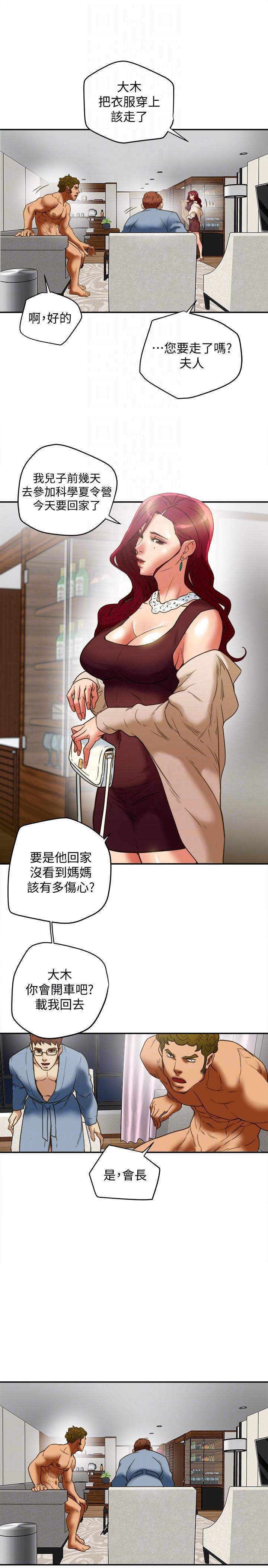 有夫同享，第21話-我要誘惑妳老公，第 15 页