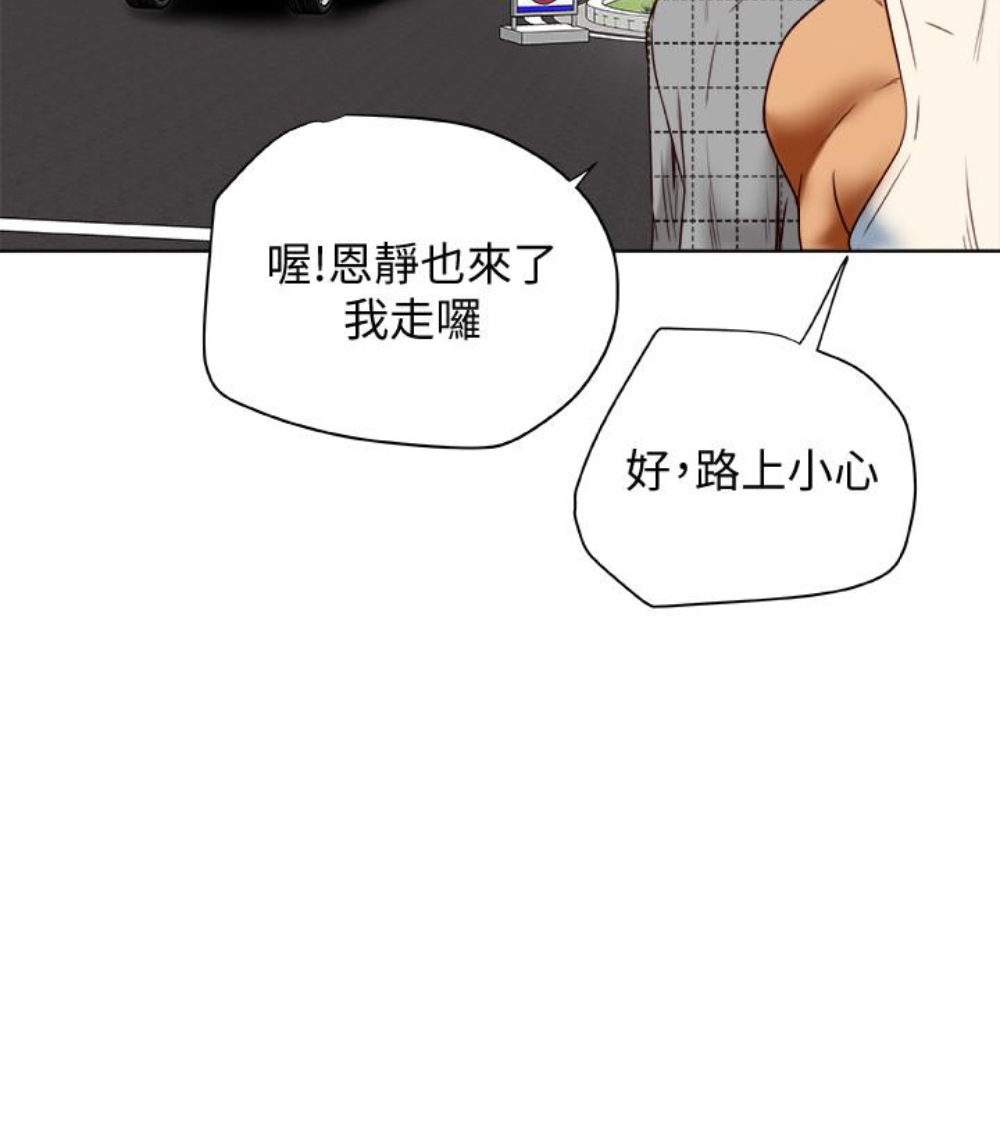 有夫同享，第23話-老公可疑的行徑，第 103 页