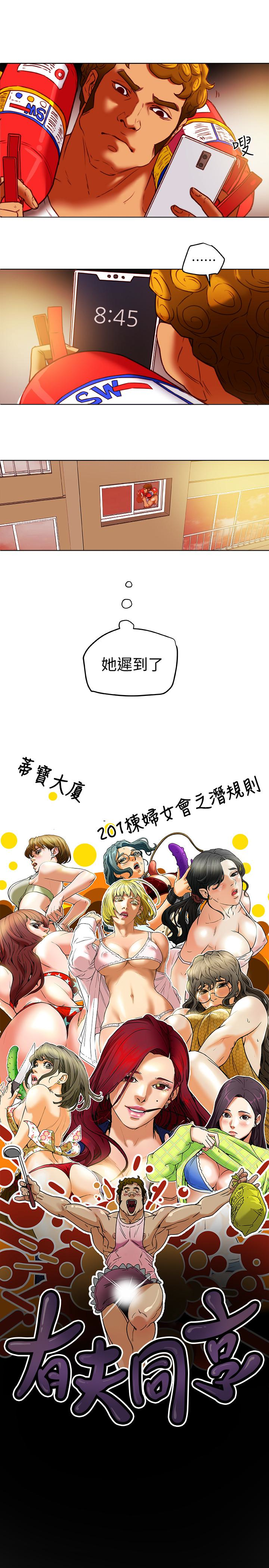有夫同享，第25話-不行…爸，不要…!，第 5 页