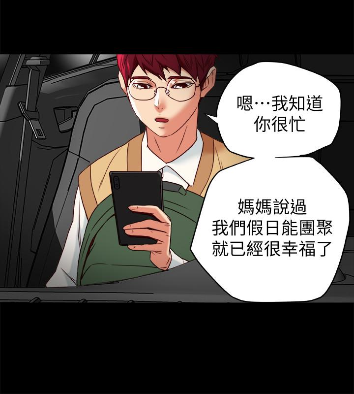 有夫同享，第26話-寶琳的墮落，第 34 页