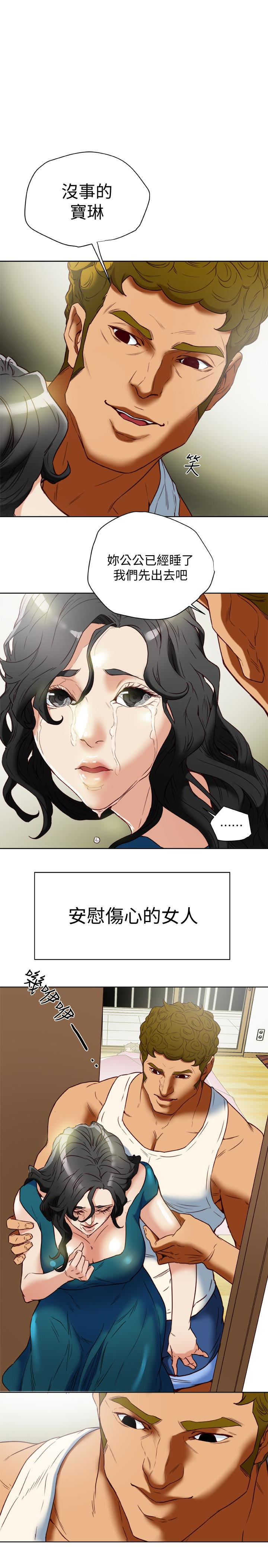 有夫同享，第26話-寶琳的墮落，第 5 页
