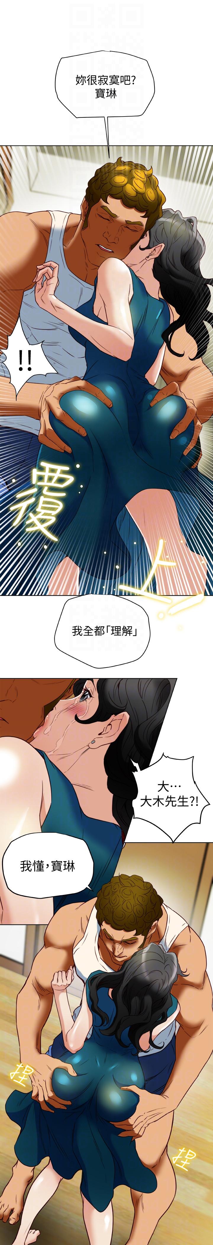 有夫同享，第26話-寶琳的墮落，第 11 页