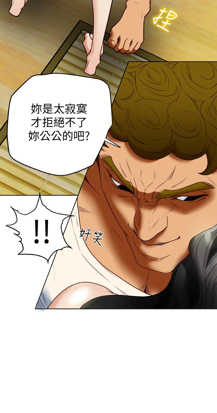 有夫同享，第26話-寶琳的墮落，第 12 页