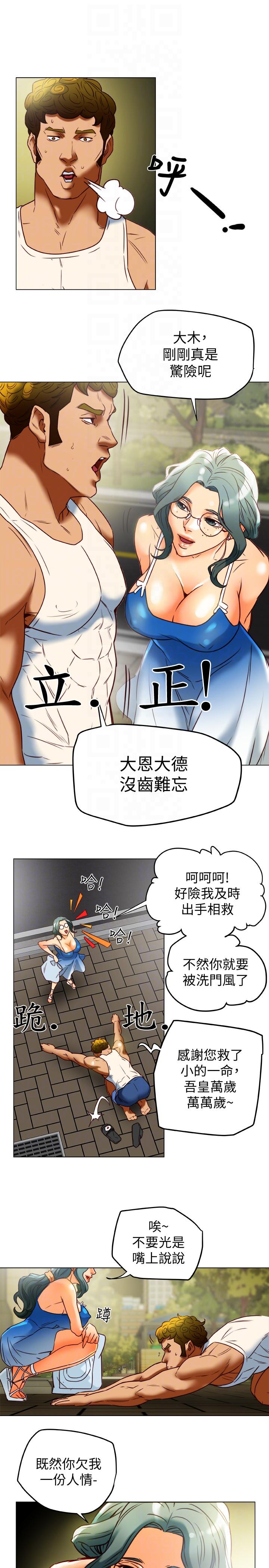 有夫同享，第29話-想把她們玩壞，第 11 页