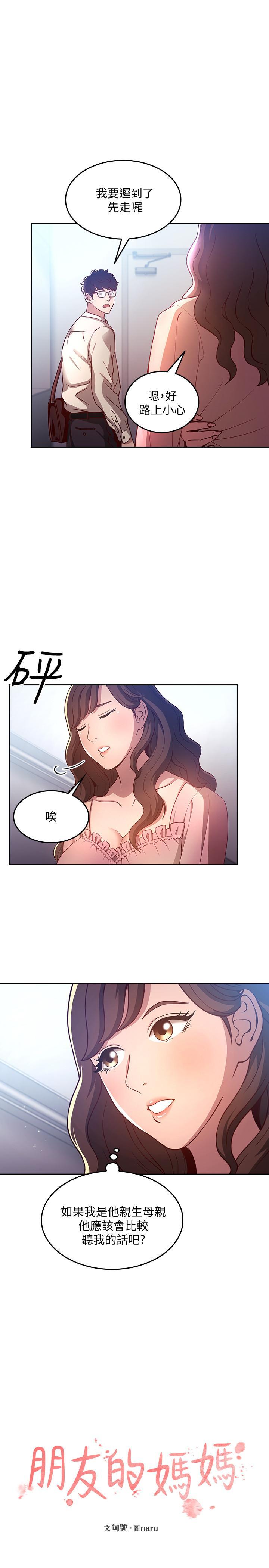 朋友的媽媽，第1話-學生家長送補教名師的賄賂，第 5 页