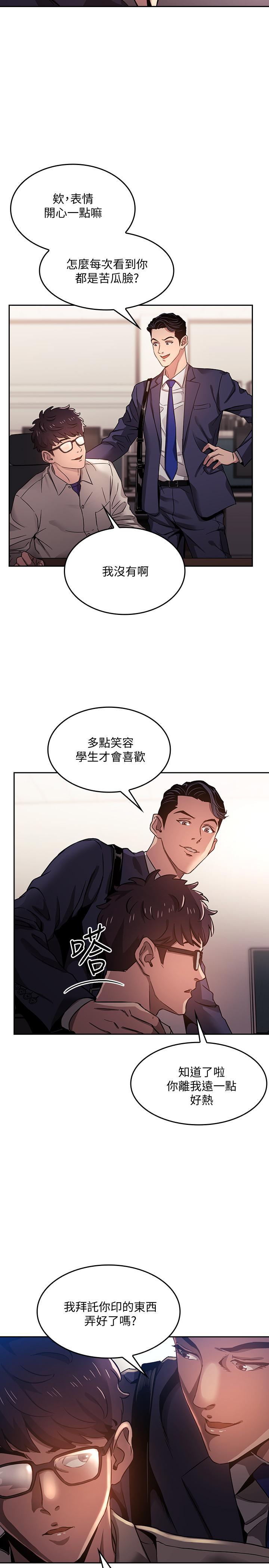 朋友的媽媽，第1話-學生家長送補教名師的賄賂，第 11 页
