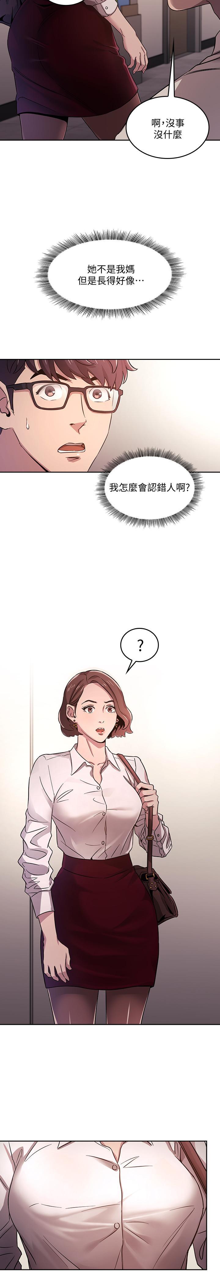 朋友的媽媽，第1話-學生家長送補教名師的賄賂，第 21 页