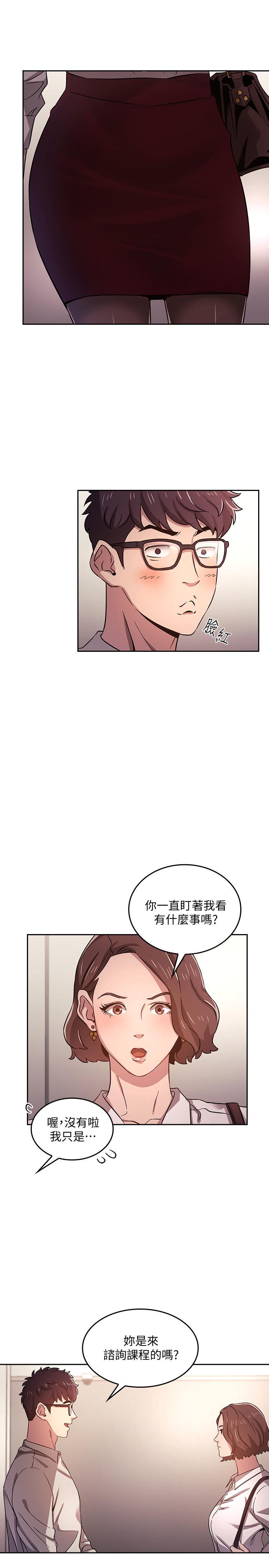朋友的媽媽，第1話-學生家長送補教名師的賄賂，第 22 页