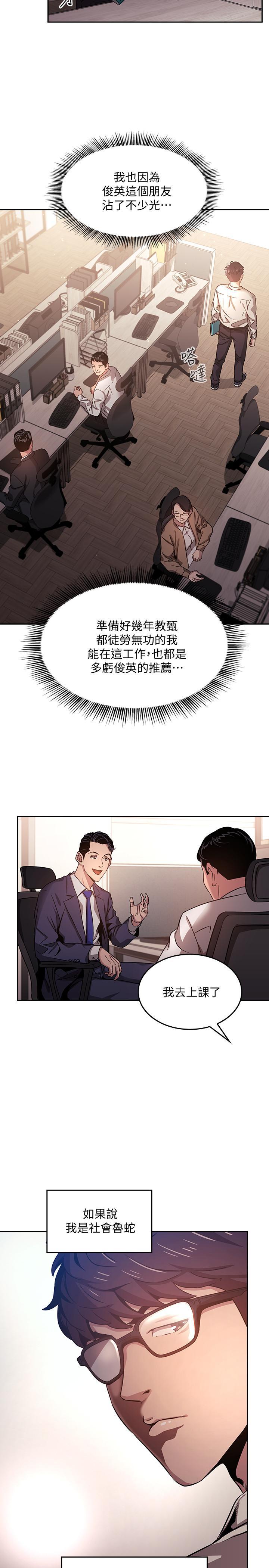 朋友的媽媽，第1話-學生家長送補教名師的賄賂，第 15 页