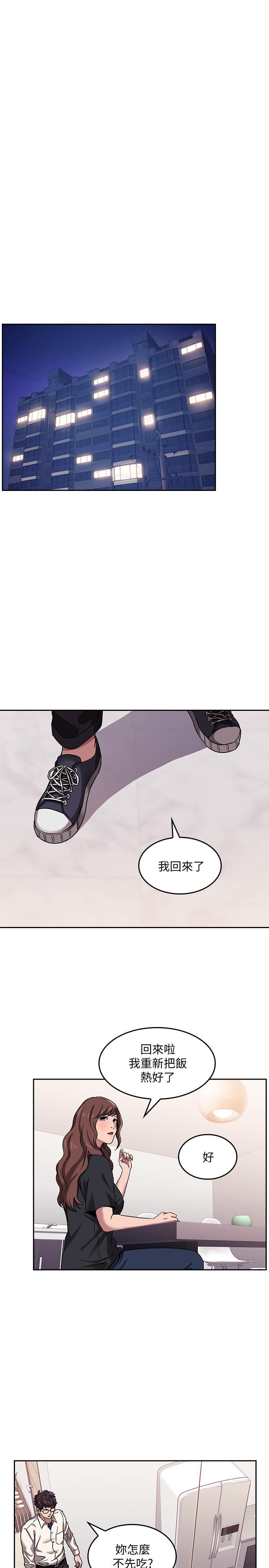 朋友的媽媽，第3話-文傑教我的把妹術，第 11 页