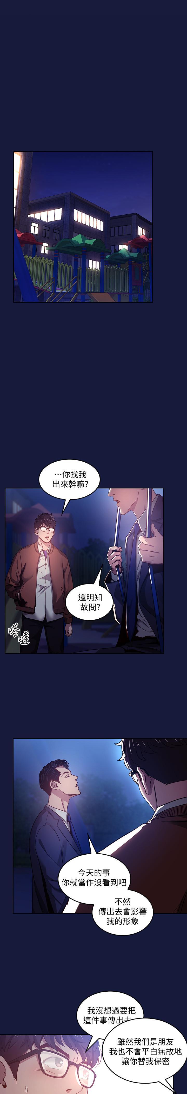 朋友的媽媽，第3話-文傑教我的把妹術，第 21 页