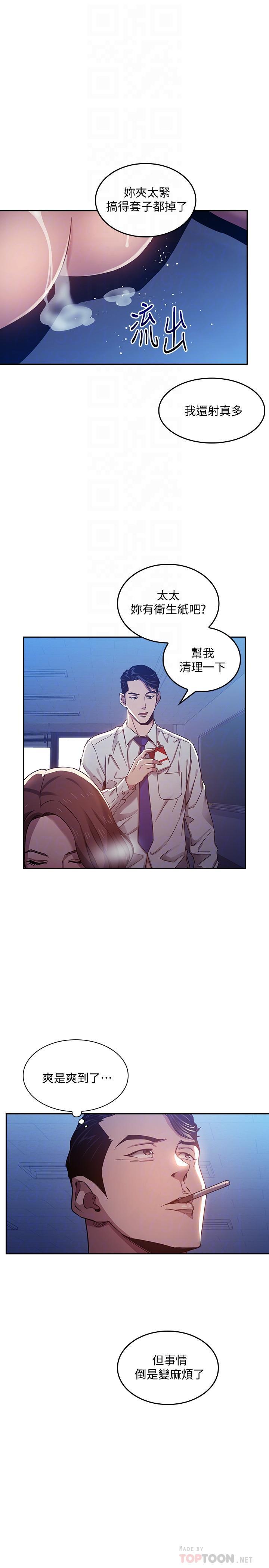 朋友的媽媽，第3話-文傑教我的把妹術，第 8 页