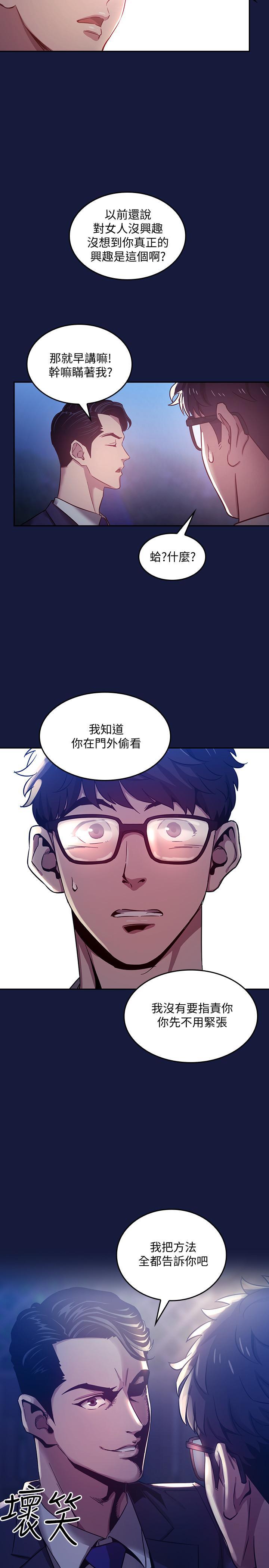 朋友的媽媽，第3話-文傑教我的把妹術，第 22 页