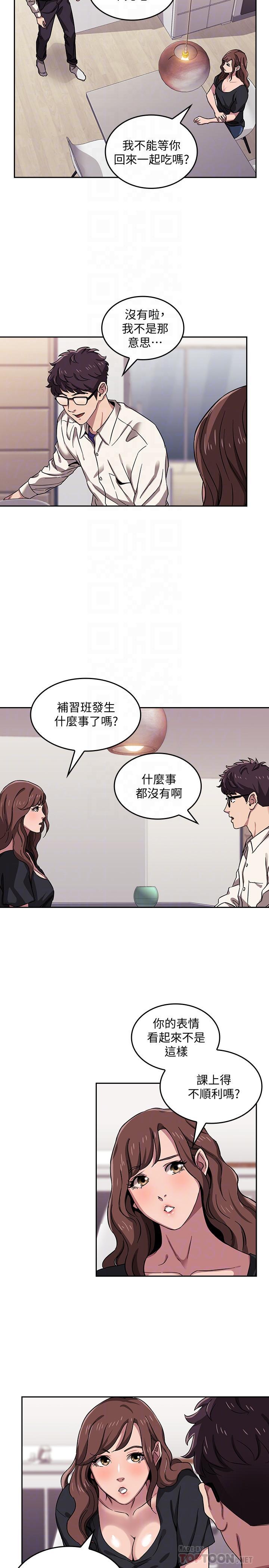 朋友的媽媽，第3話-文傑教我的把妹術，第 12 页