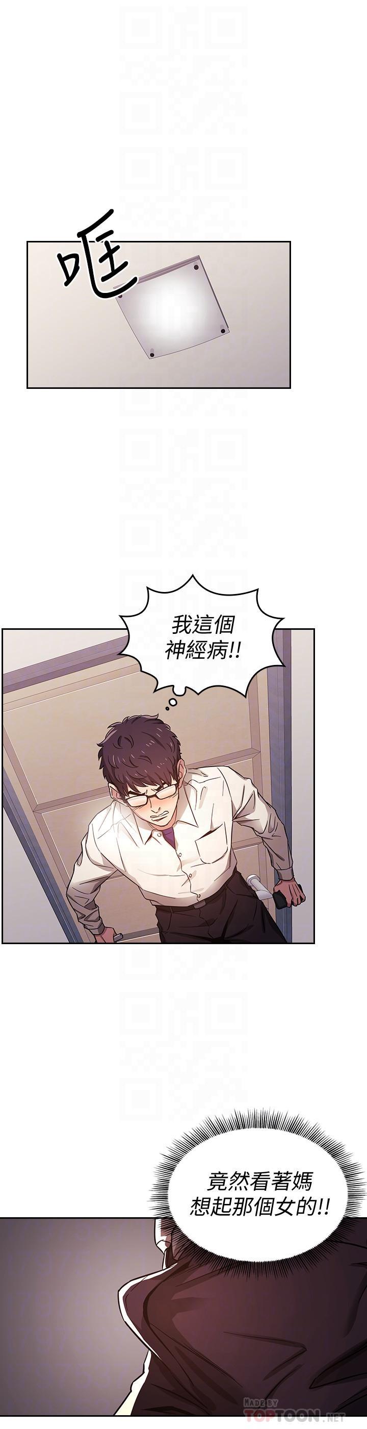 朋友的媽媽，第3話-文傑教我的把妹術，第 15 页
