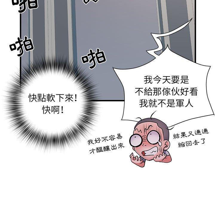 不良二等兵，第 27 話，第 82 页