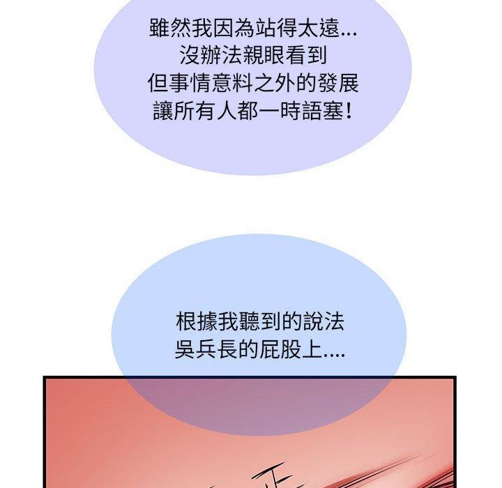 不良二等兵，第 28 話，第 84 页