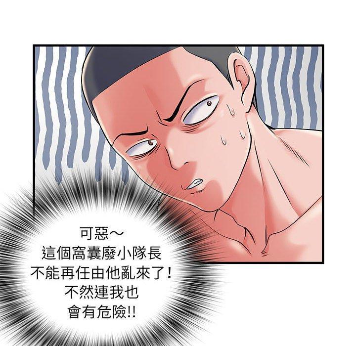 不良二等兵，第 28 話，第 77 页